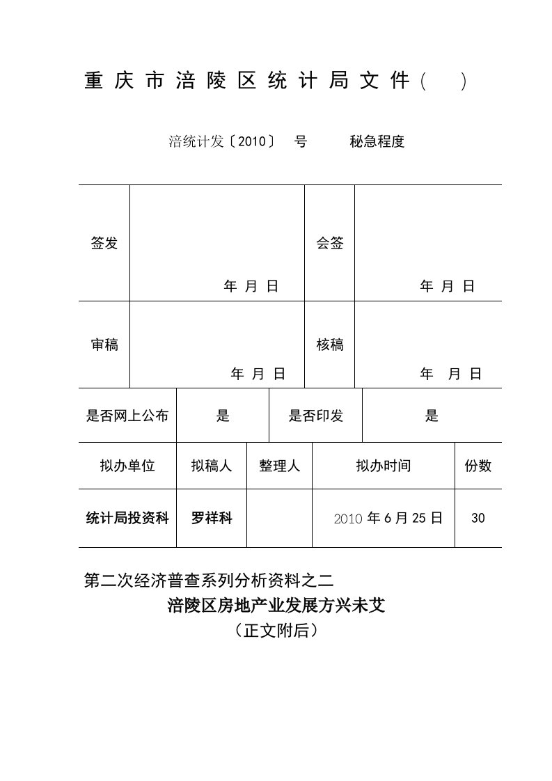 经济普资料房地产业发展方兴未艾