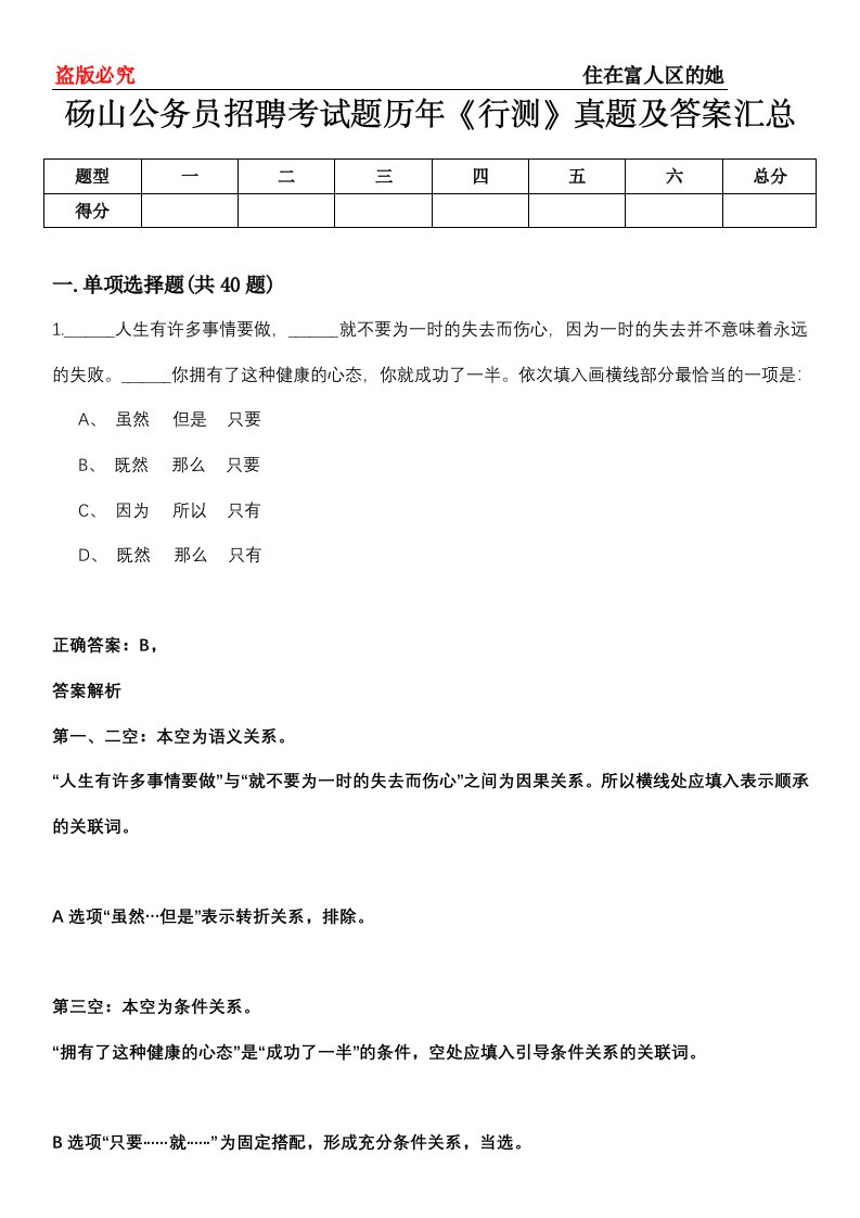 砀山公务员招聘考试题历年《行测》真题及答案汇总第0114期