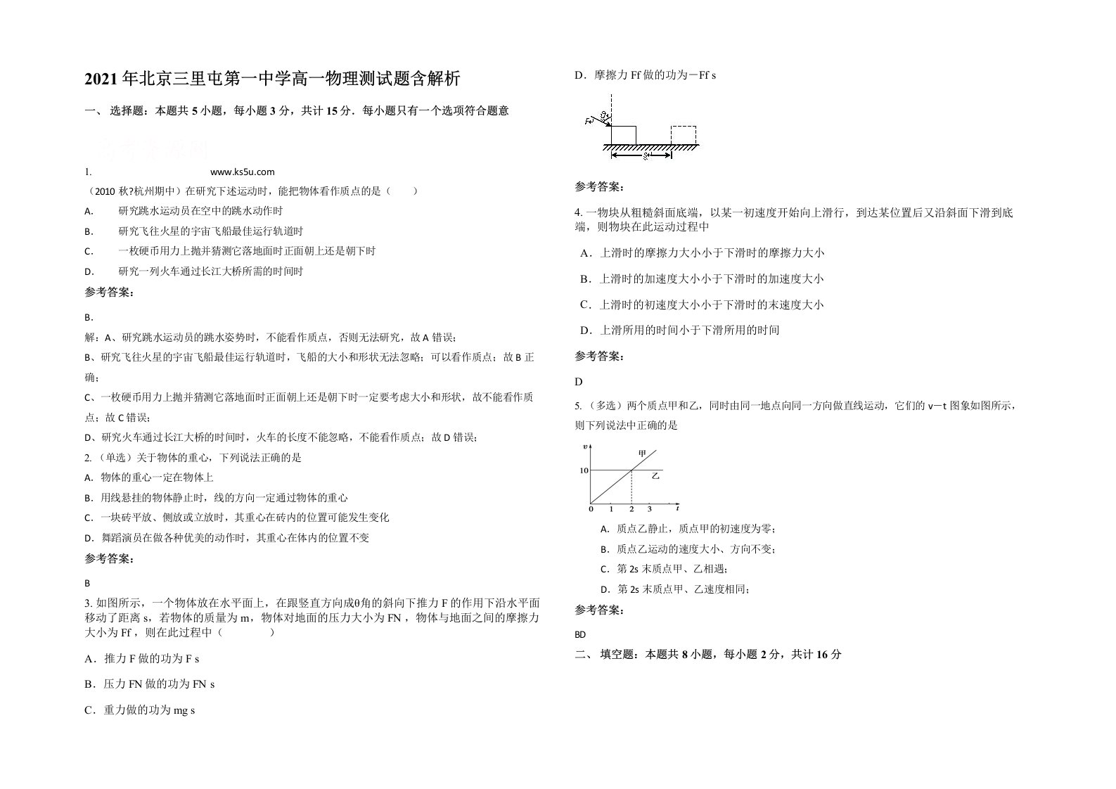 2021年北京三里屯第一中学高一物理测试题含解析