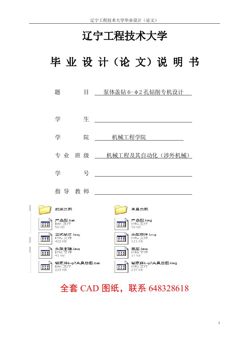 毕业设计（论文）-泵体盖钻6-φ2孔钻削专机设计（含全套CAD图纸）