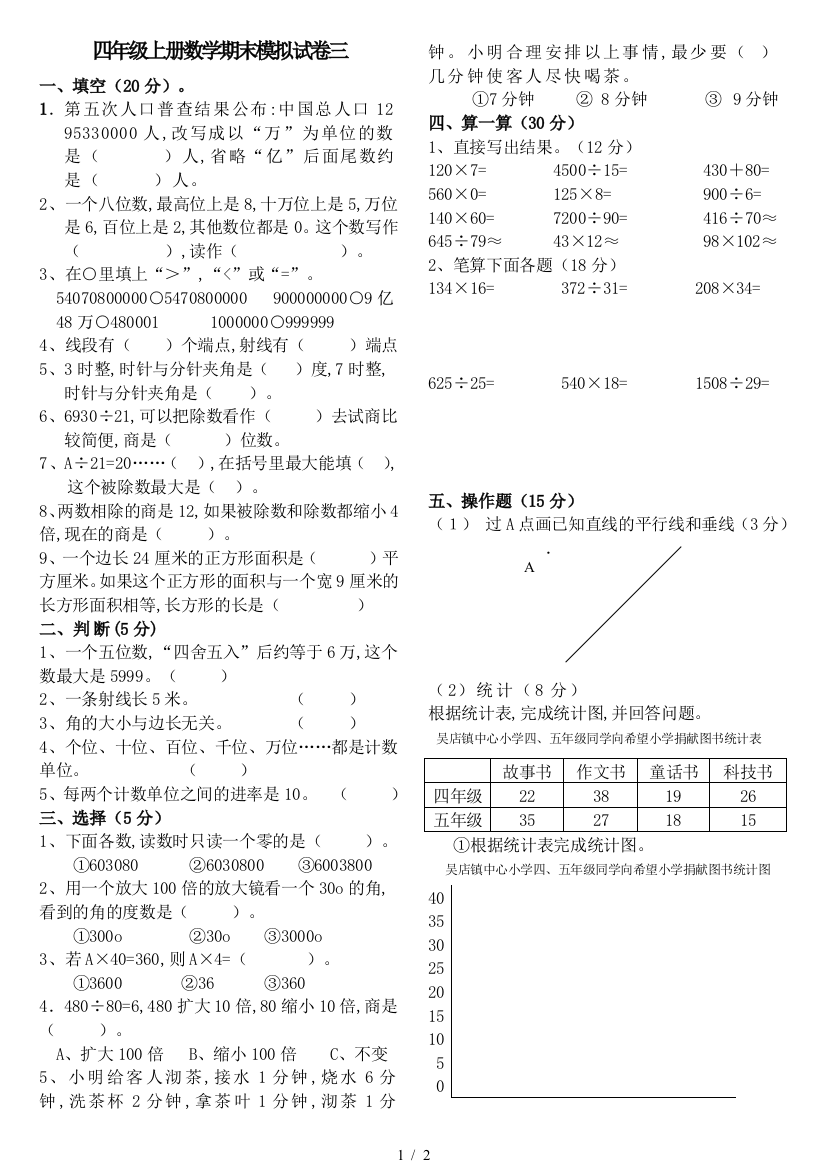 四年级上册数学期末模拟试卷三