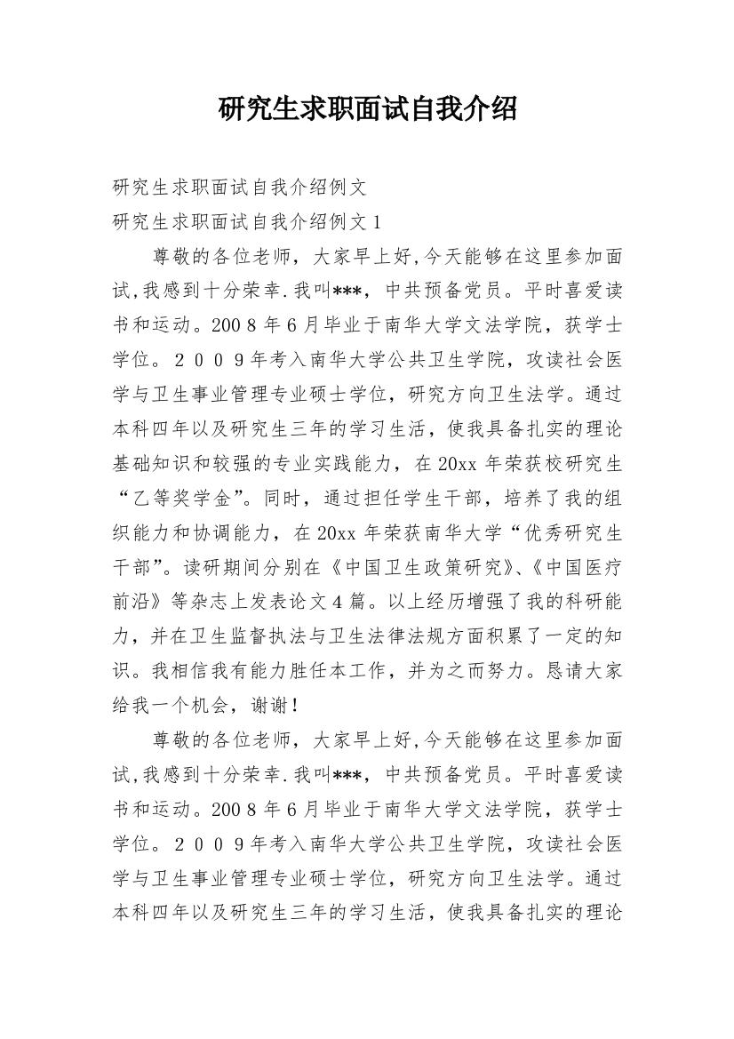 研究生求职面试自我介绍_63