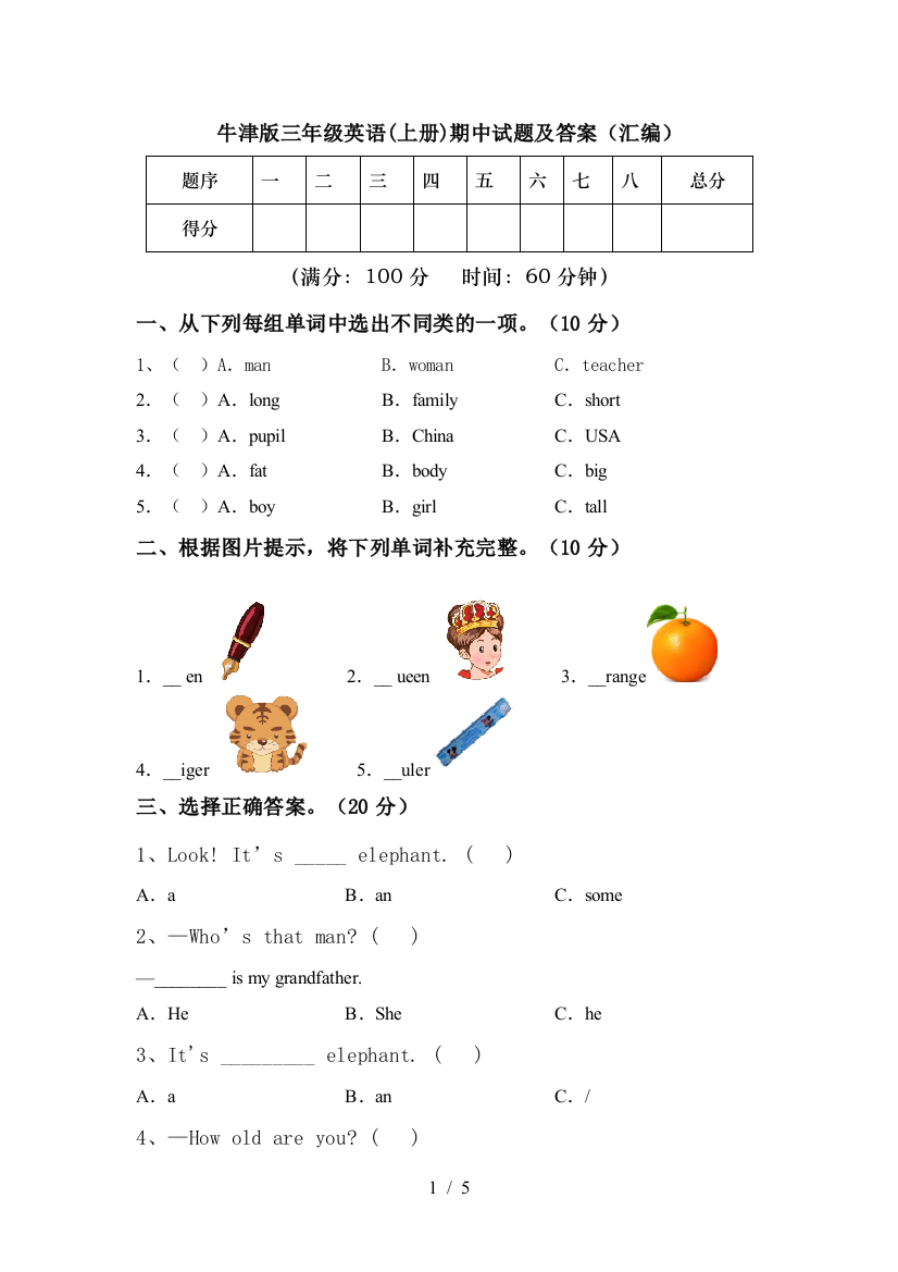 牛津版三年级英语(上册)期中试题及答案(汇编)