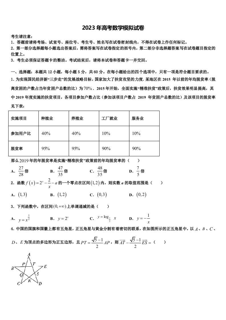 河北省石家庄康福外国语学校2022-2023学年高三第一次调研测试数学试卷含解析