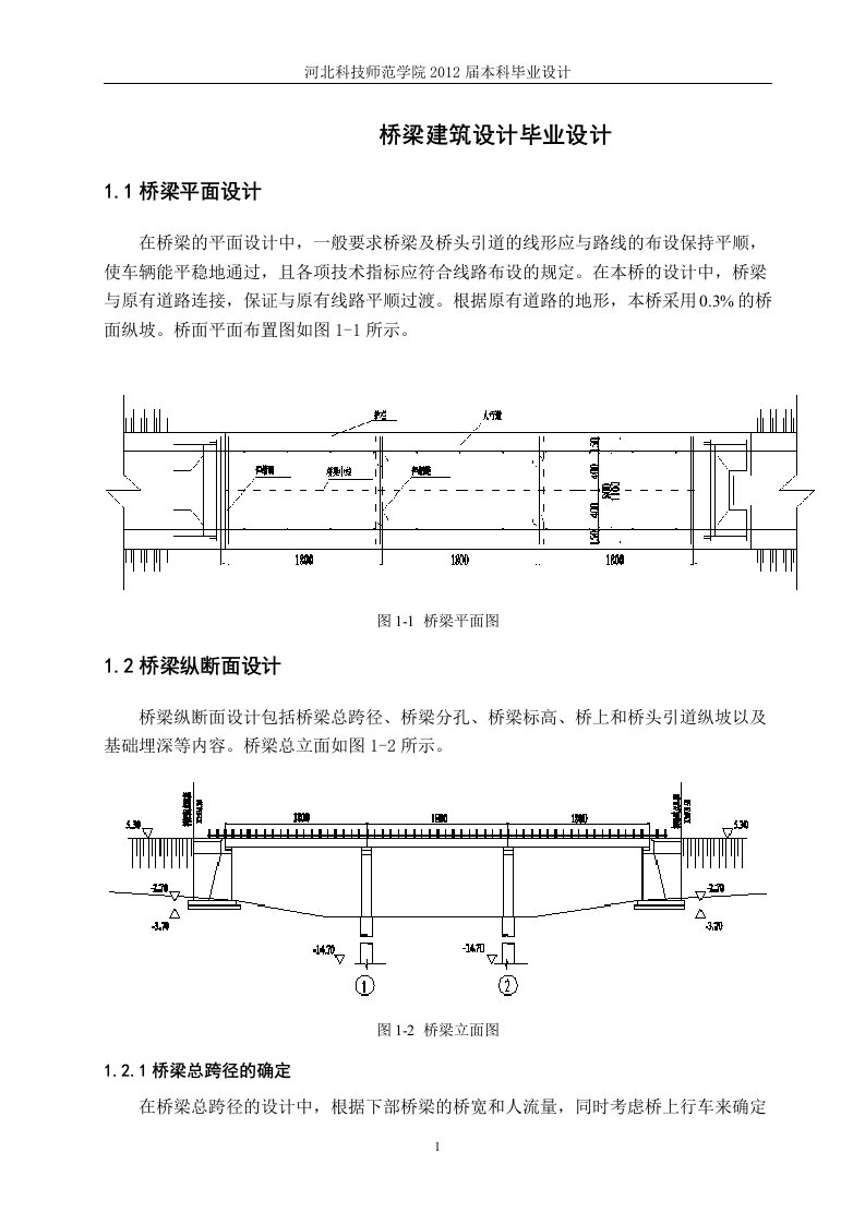 桥梁建筑设计毕业设计