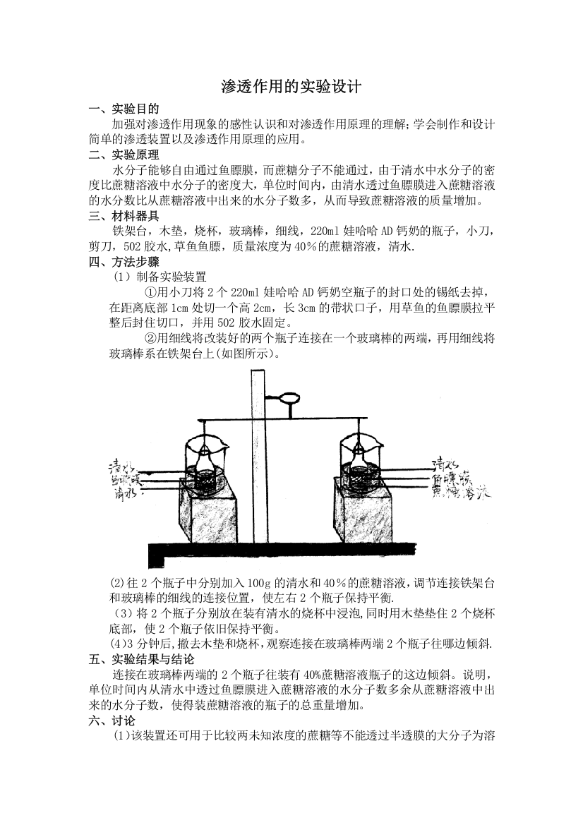 渗透作用的实验设计