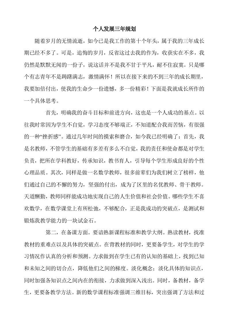 高中数学老师三年规划