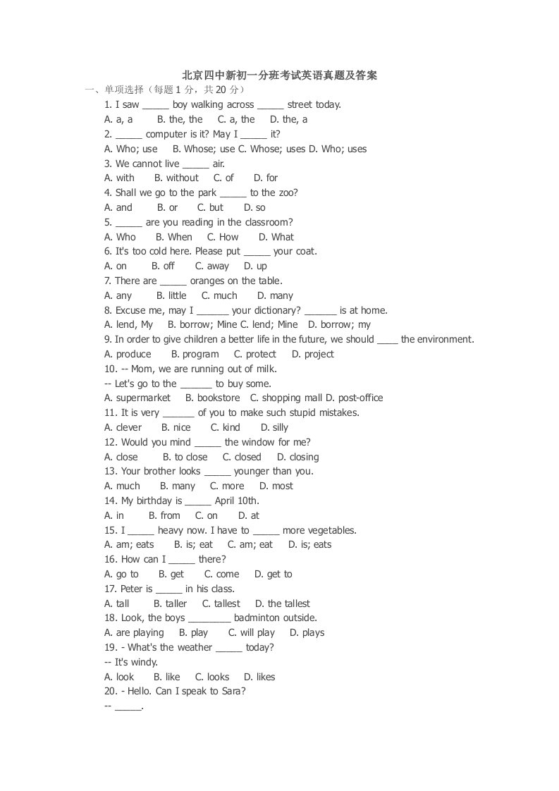 北京四中新初一分班考试英语真题及答案