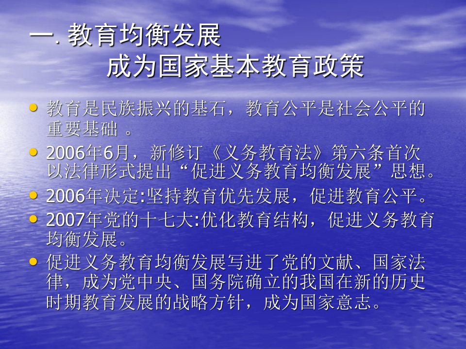 教育均衡发展的理论与实践.ppt课件