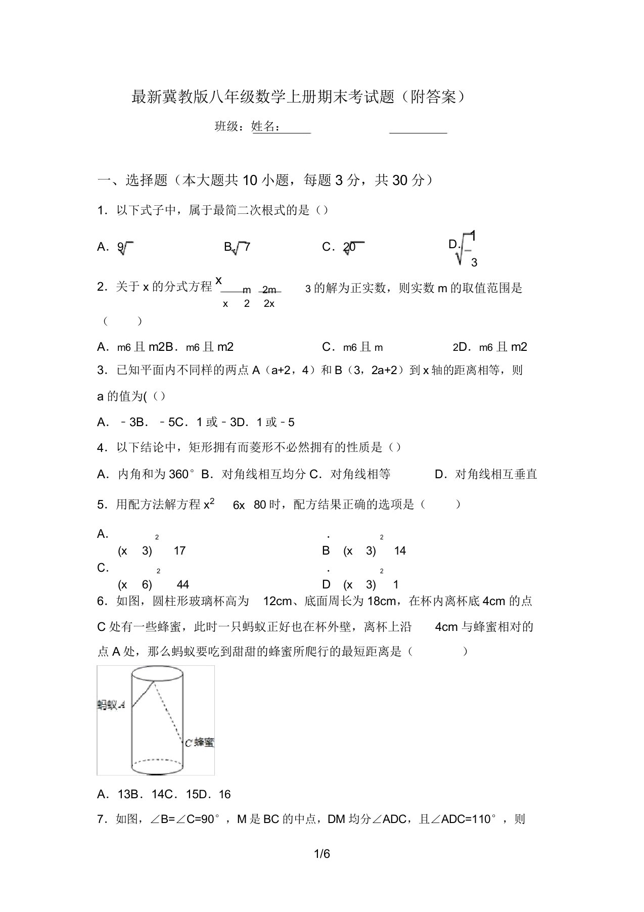 最新冀教版八年级数学上册期末考试题(附答案)