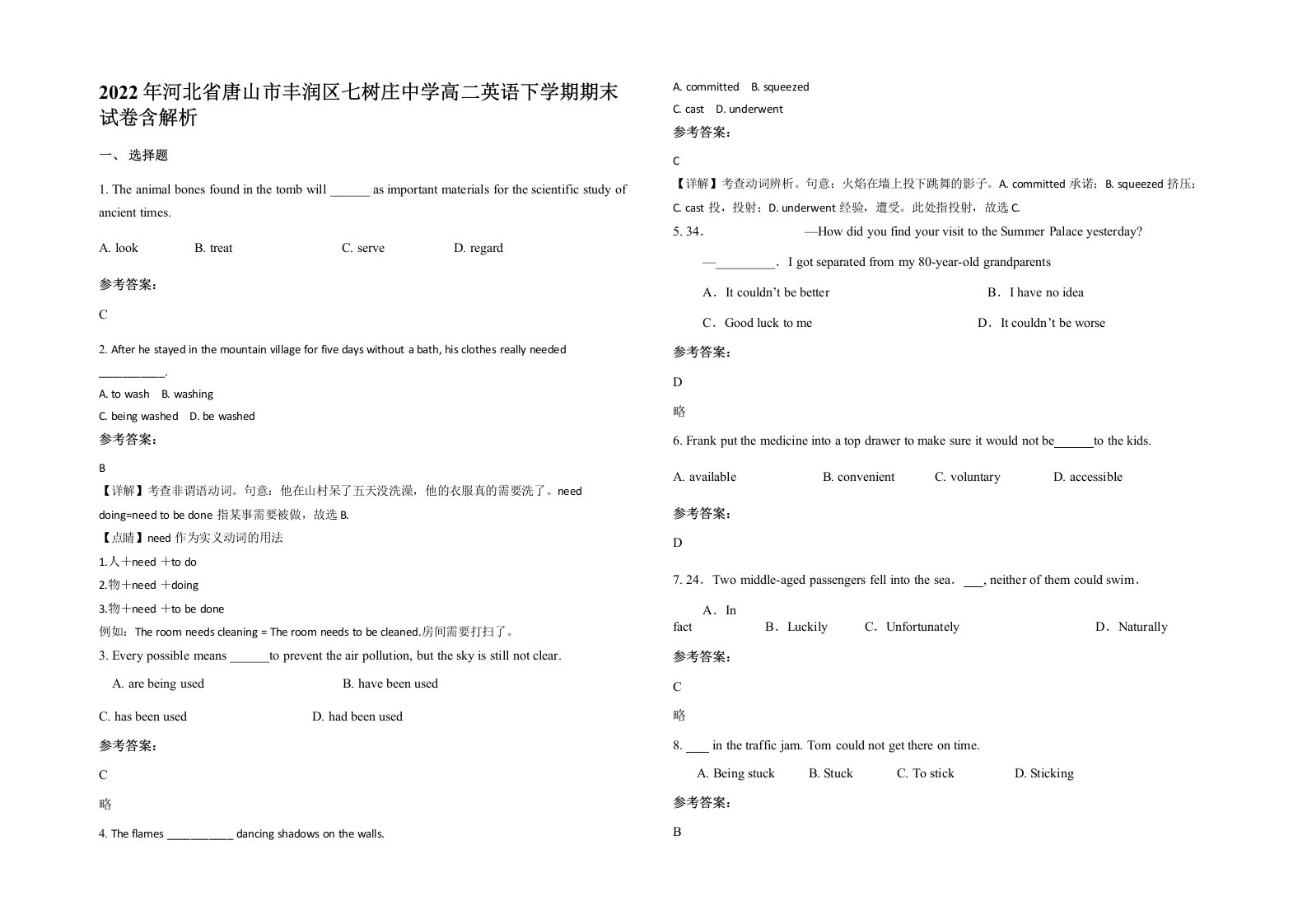 2022年河北省唐山市丰润区七树庄中学高二英语下学期期末试卷含解析