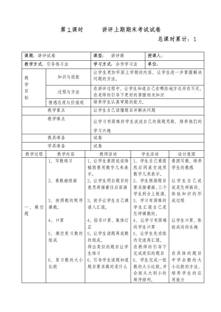 新教材一年级数学下册电子备课