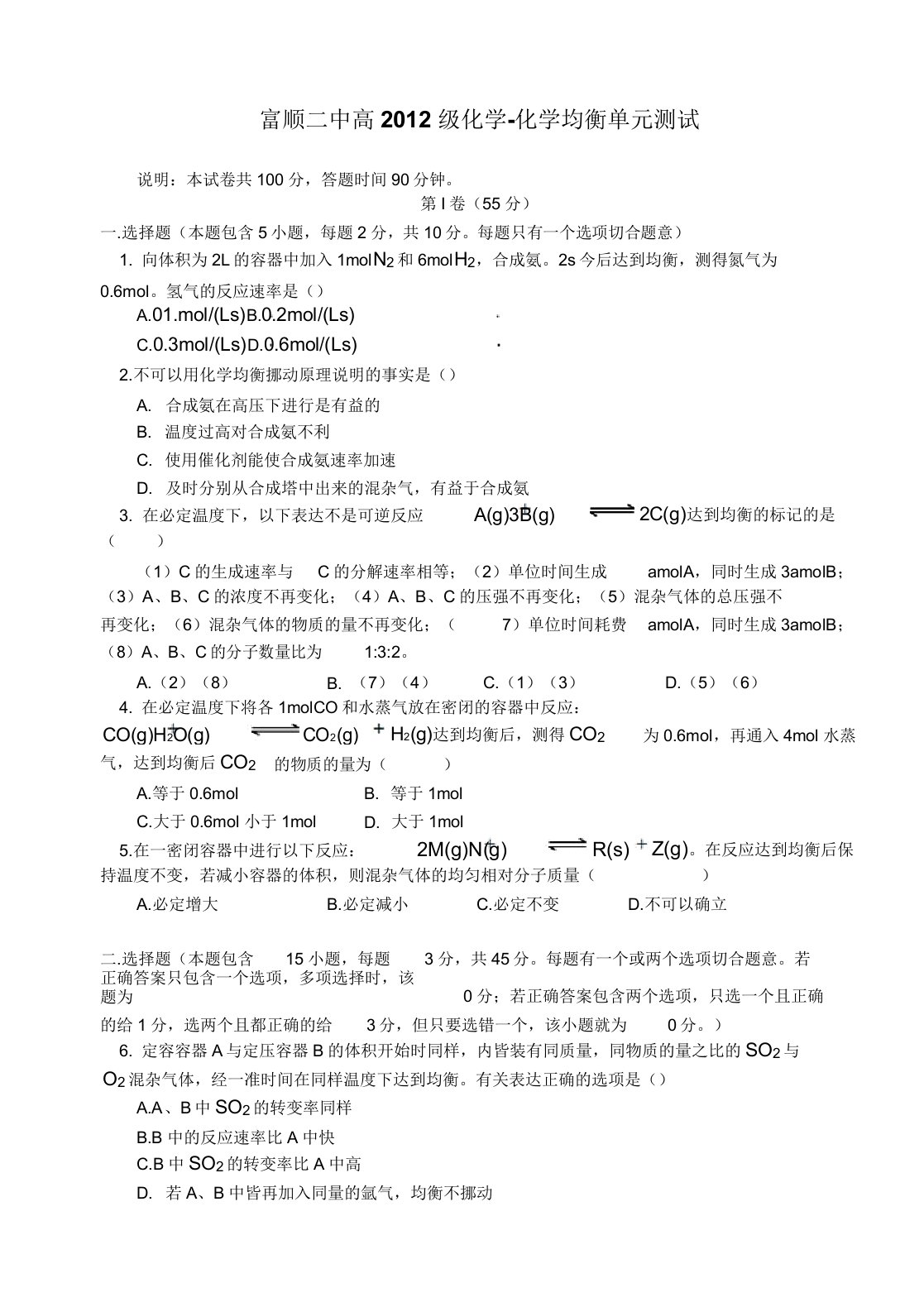 人教版高中化学选修四化学平衡单元测试