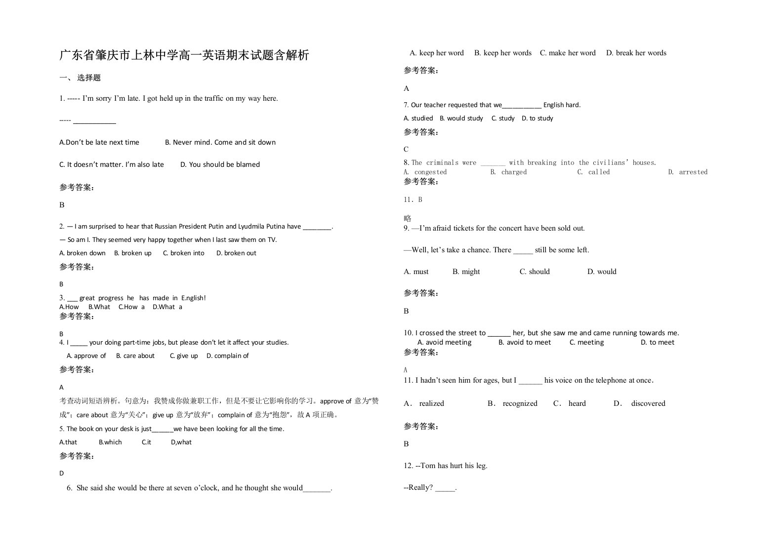 广东省肇庆市上林中学高一英语期末试题含解析