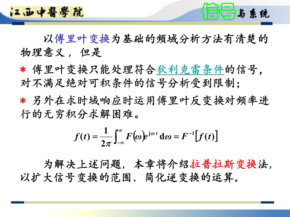 信号与系统连续时间信号与系统的S域分析