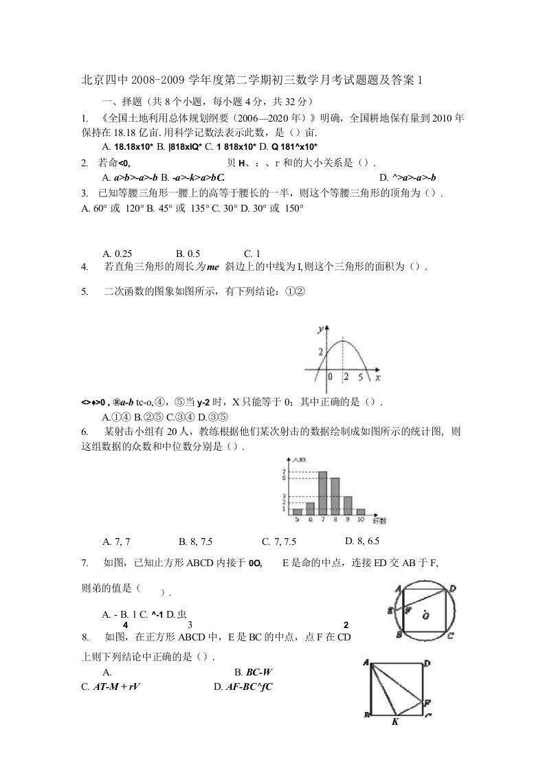 北师大版初中数学九年级下册单元测试-月考试题（一）