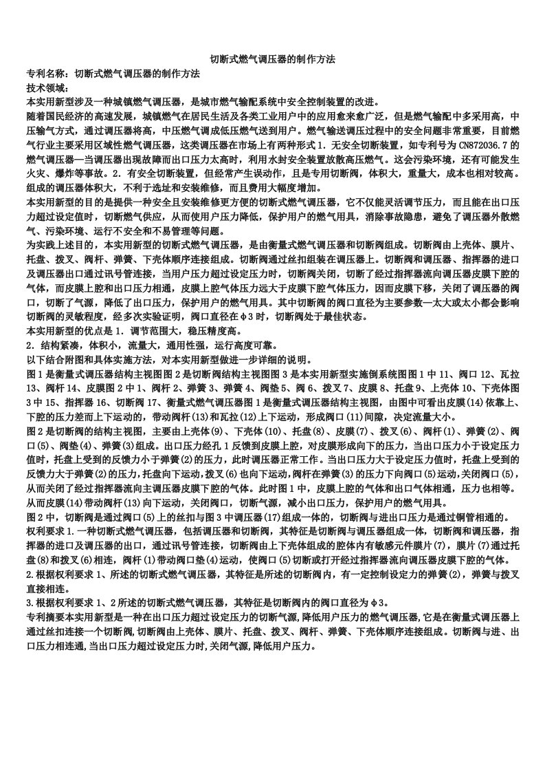 切断式燃气调压器的制作方法