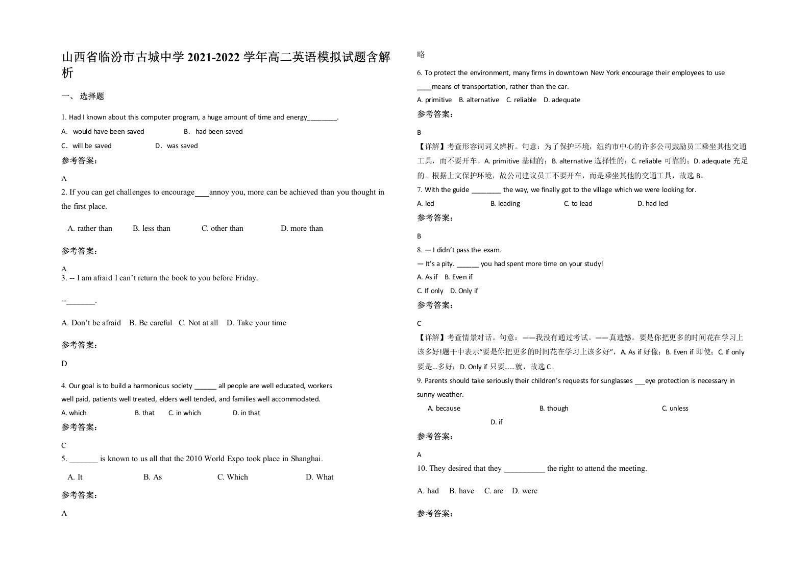 山西省临汾市古城中学2021-2022学年高二英语模拟试题含解析