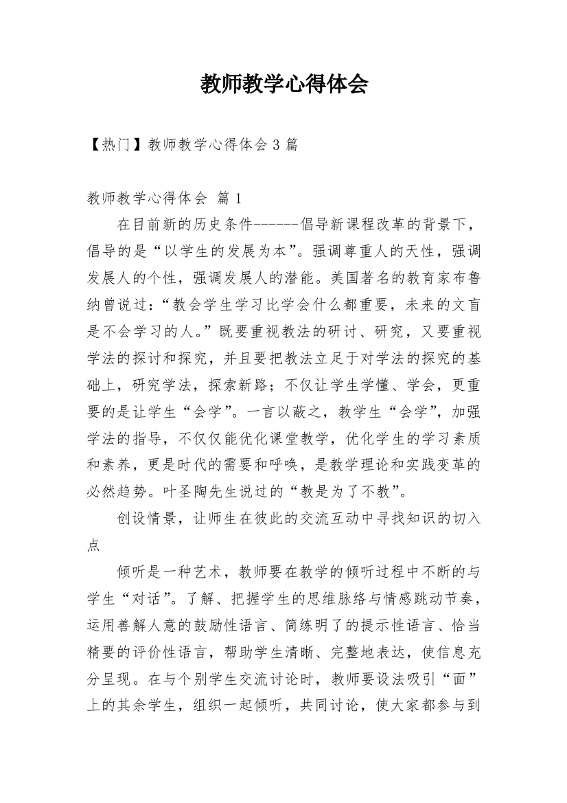 教师教学心得体会_98