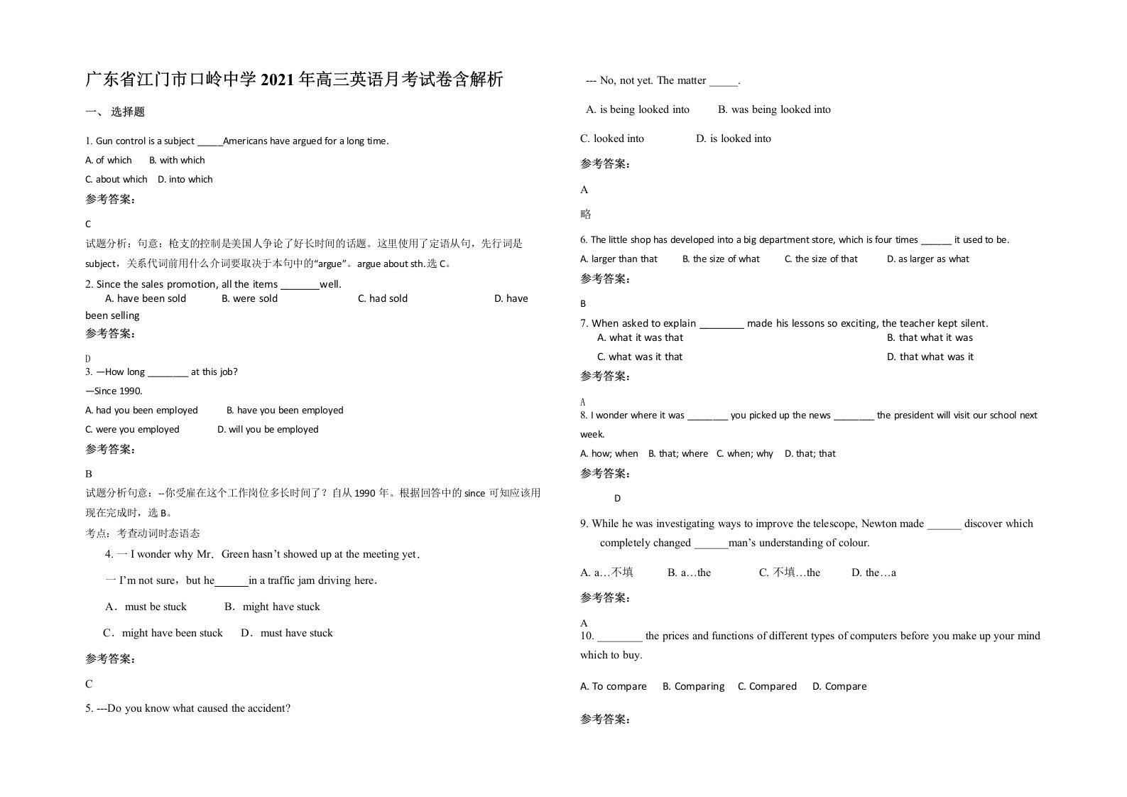 广东省江门市口岭中学2021年高三英语月考试卷含解析