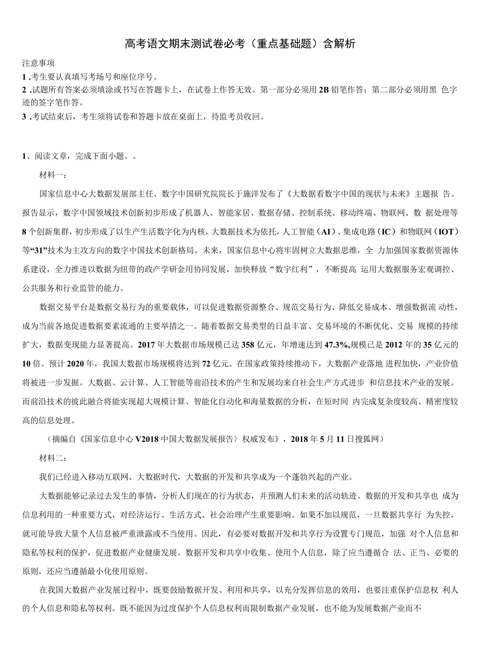 四川省眉山一中办学共同体重点中学高考语文押题试卷含解析.docx