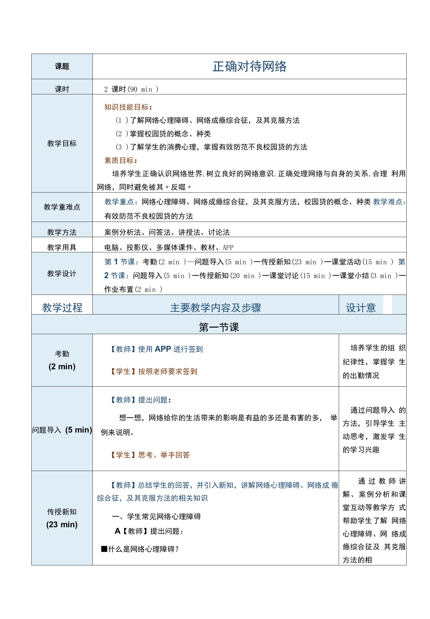 《心理健康教育》教案