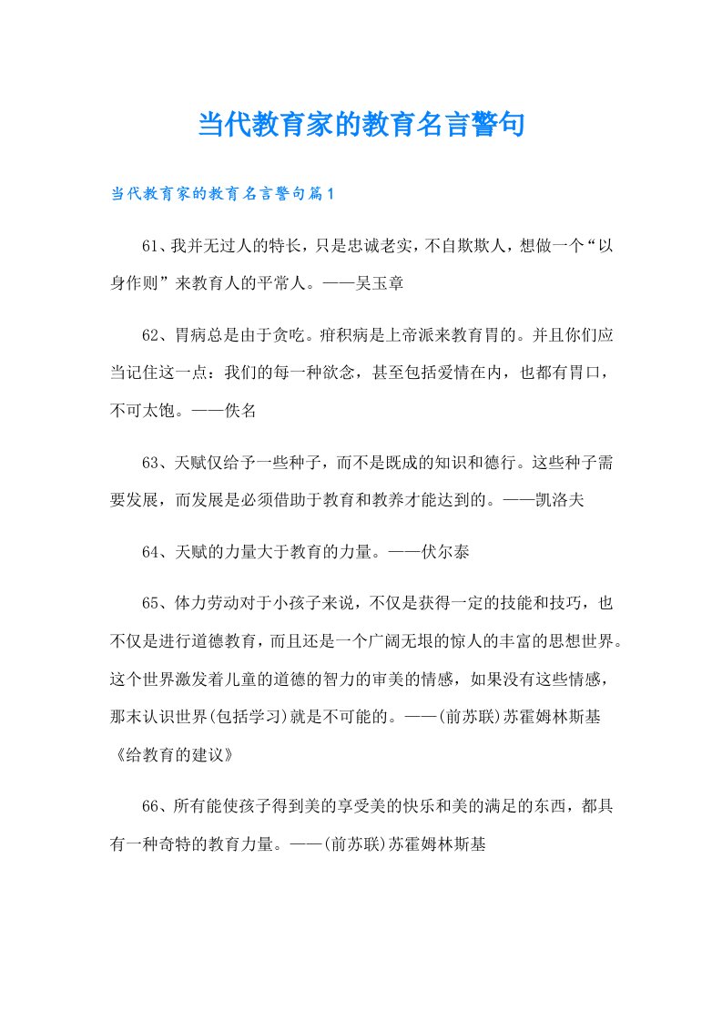 当代教育家的教育名言警句