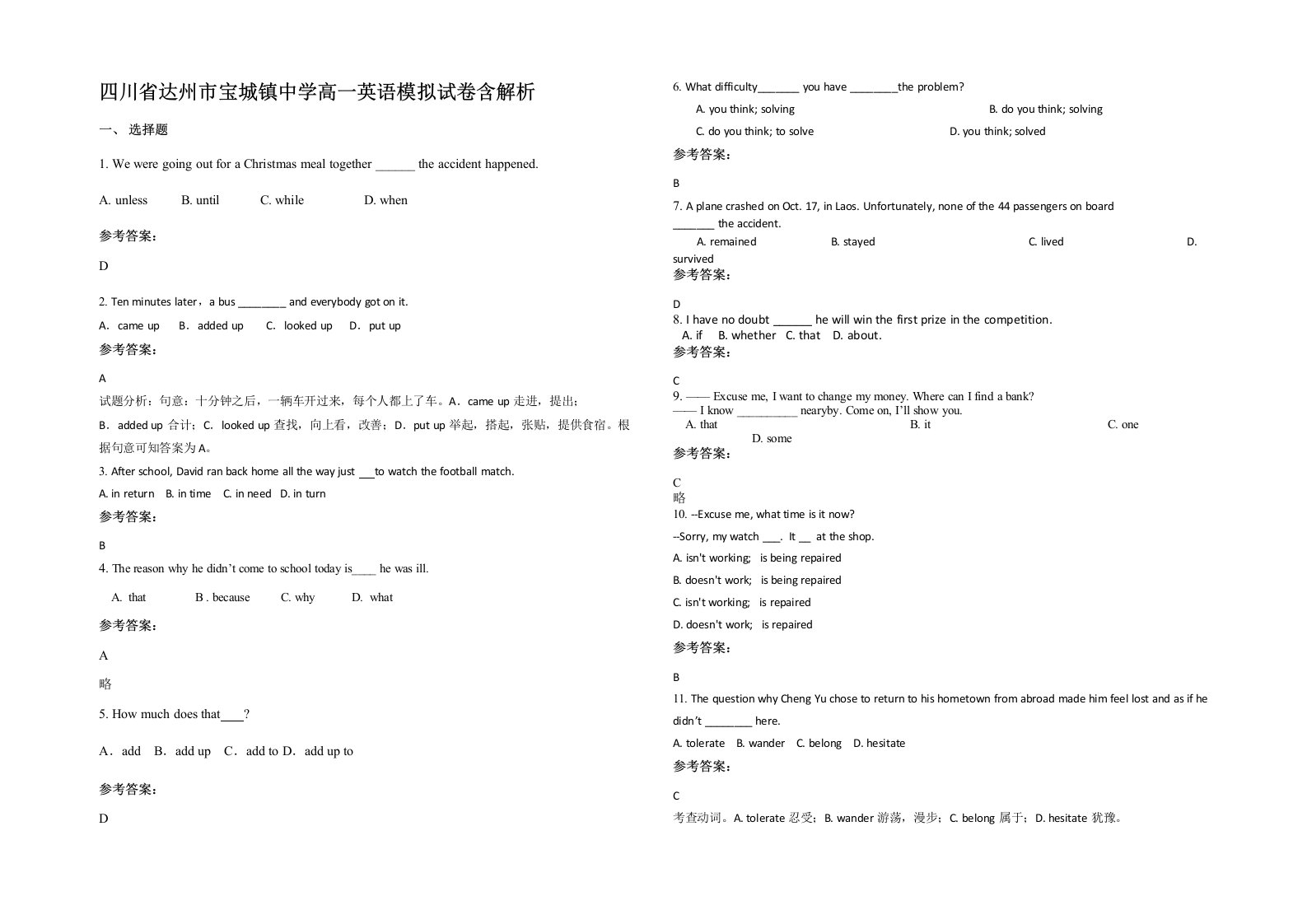 四川省达州市宝城镇中学高一英语模拟试卷含解析