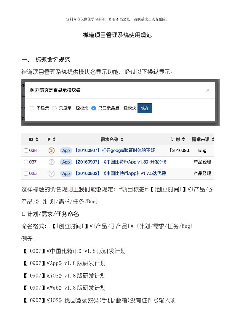 禅道项目管理系统使用规范样本