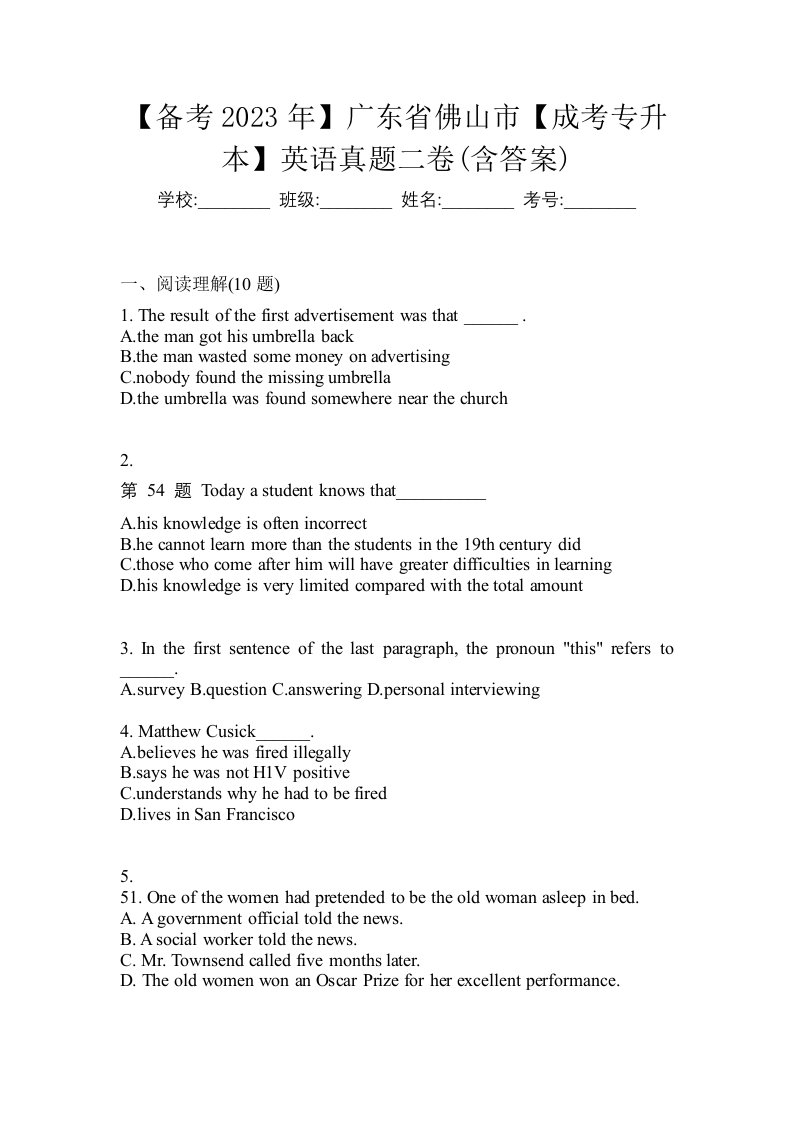 备考2023年广东省佛山市成考专升本英语真题二卷含答案