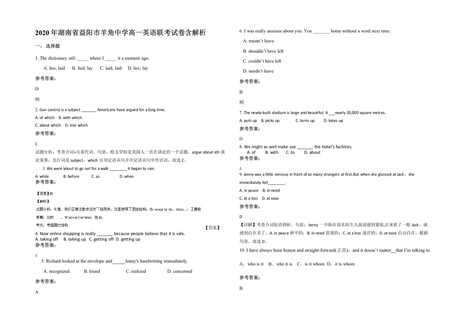 2020年湖南省益阳市羊角中学高一英语联考试卷含解析