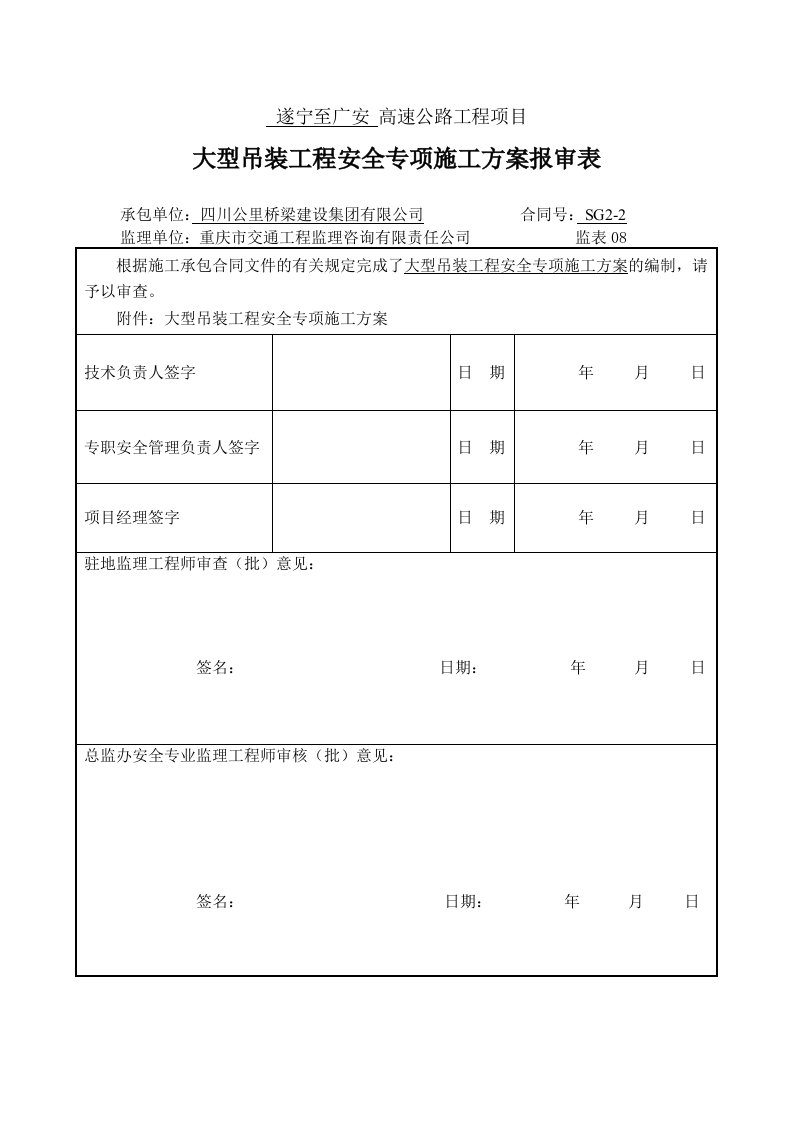 大型吊装工程安全专项施工方案