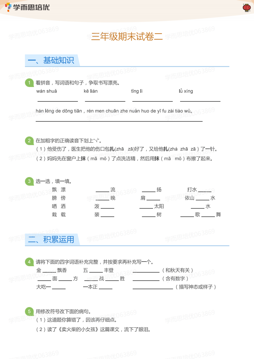 小学三年级语文期末试卷二(学生版)