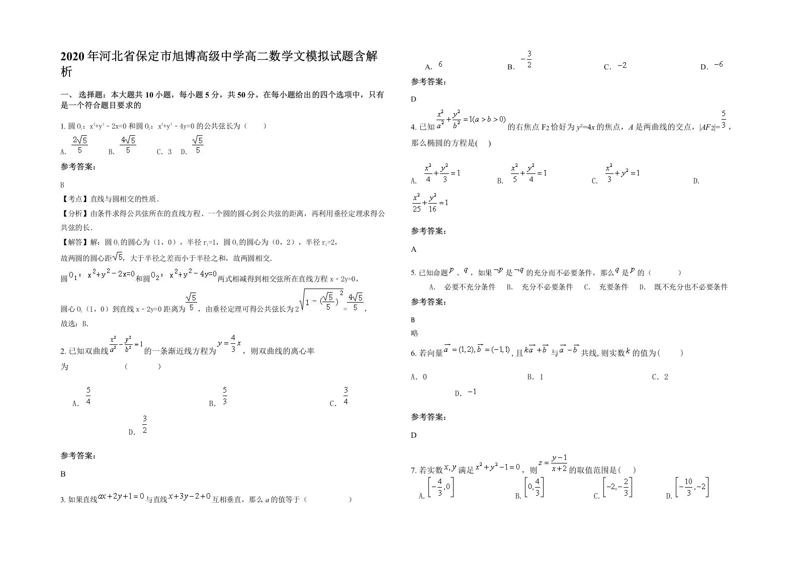 2020年河北省保定市旭博高级中学高二数学文模拟试题含解析