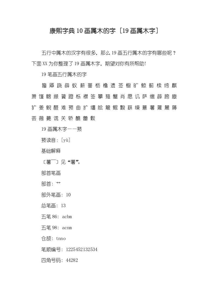 康熙字典10画属木的字