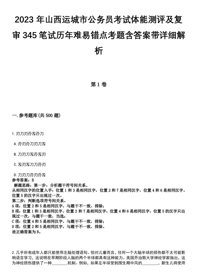 2023年山西运城市公务员考试体能测评及复审345笔试历年难易错点考题含答案带详细解析[附后]