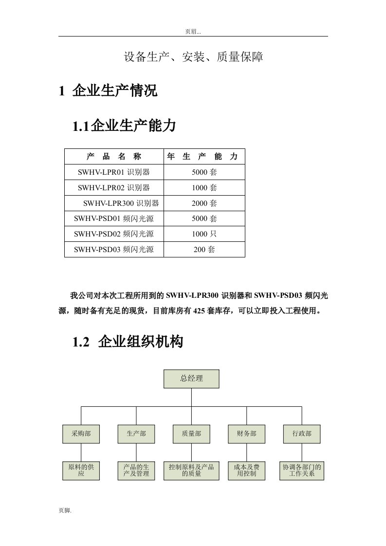 车牌识别系统设备安装质量保护