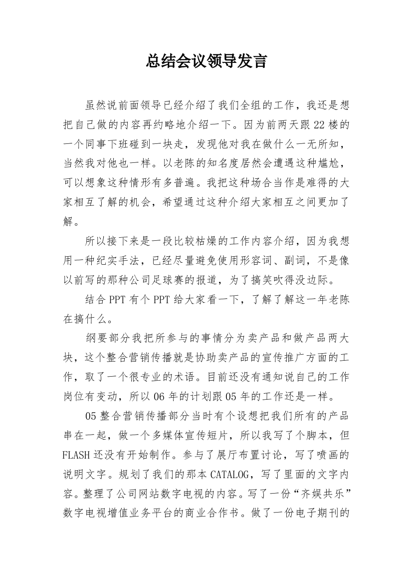 总结会议领导发言