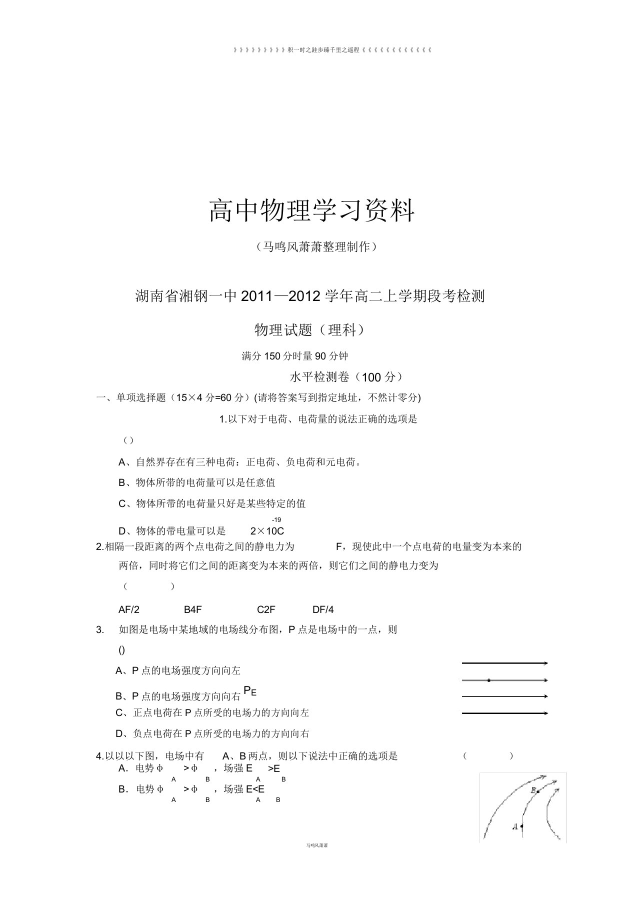 人教版高中物理选修31高二上学期段考检测物理试题