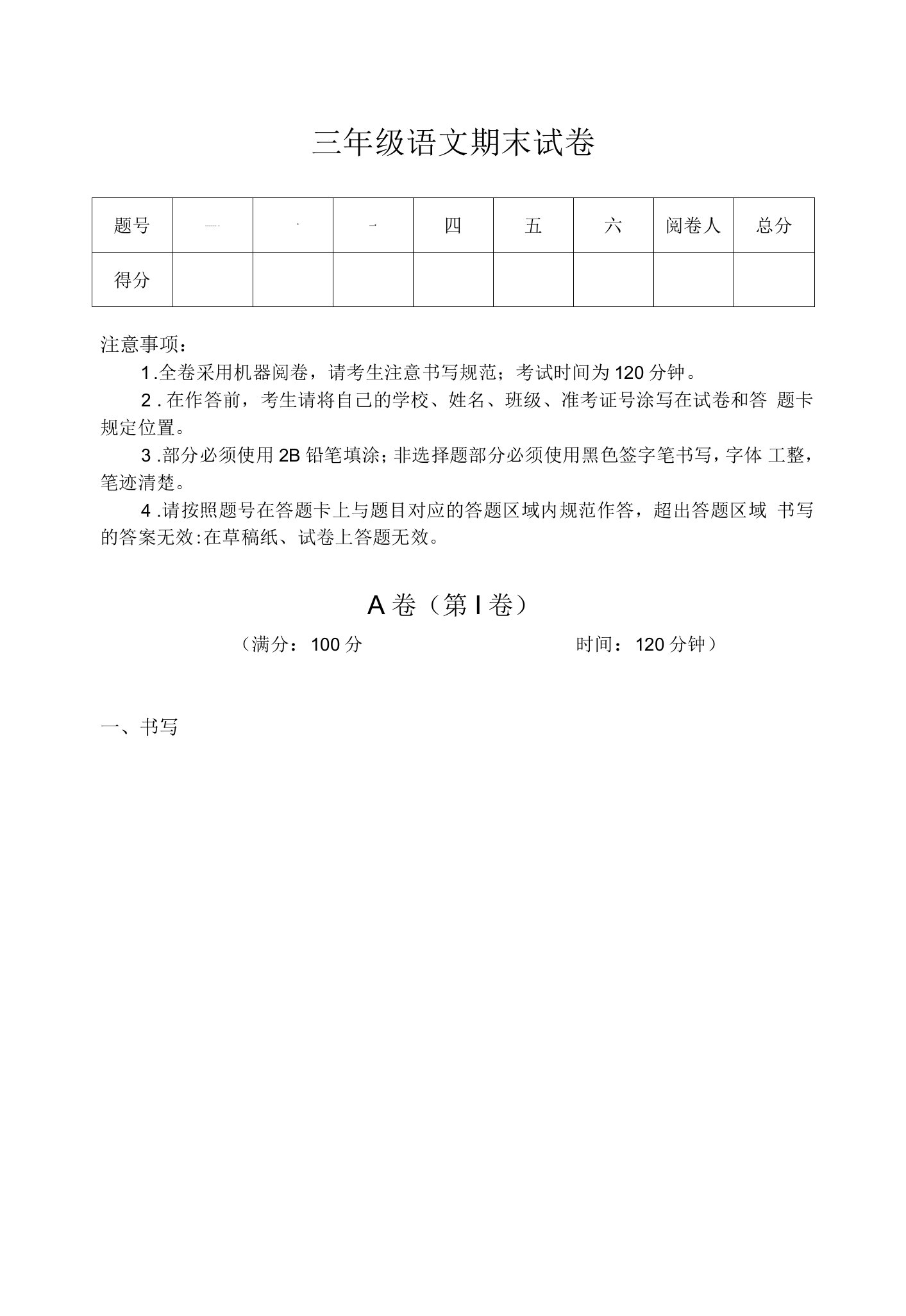 黑龙江省伊春市小学语文三年级期末深度自测测试题详细参考答案解析