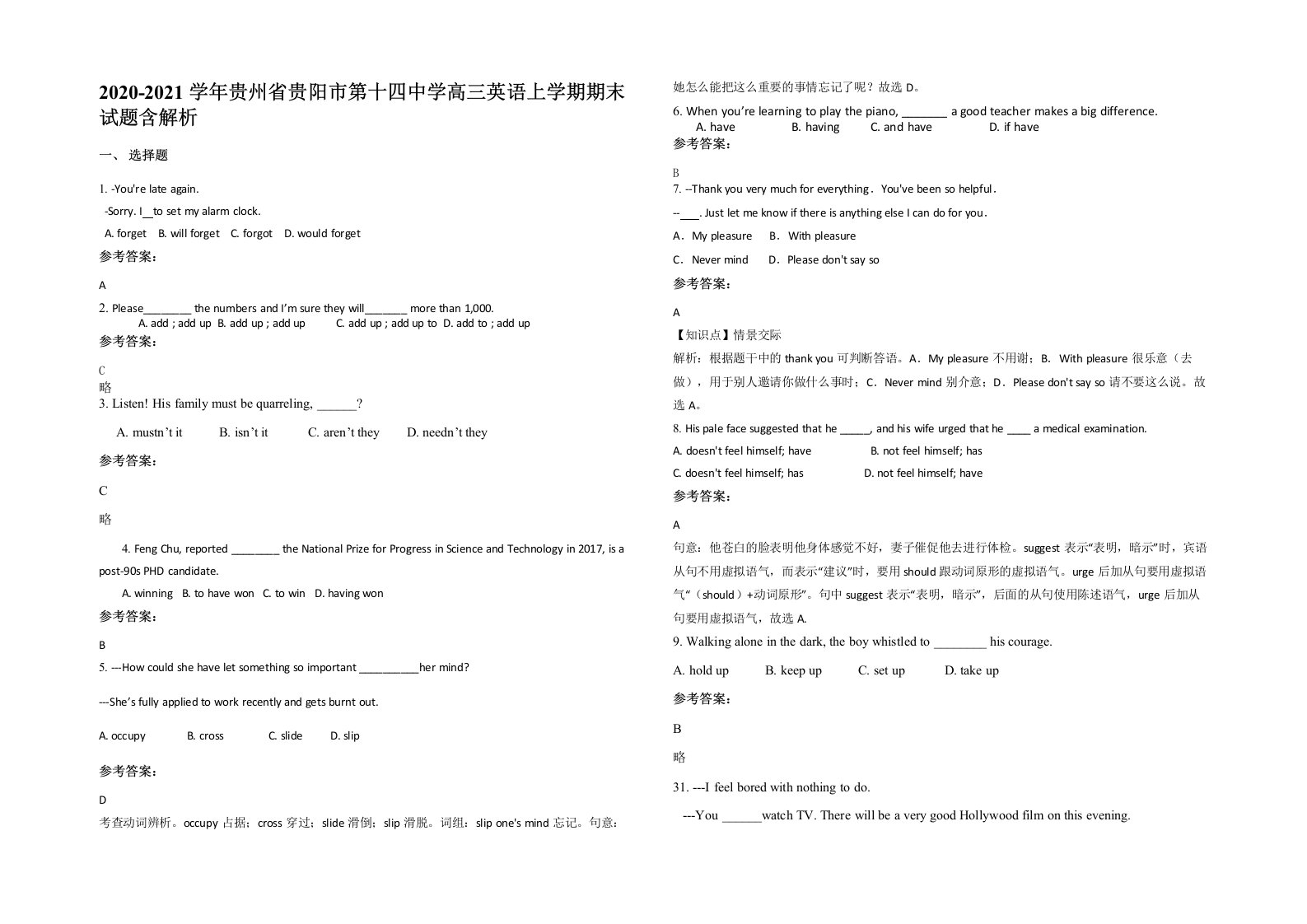 2020-2021学年贵州省贵阳市第十四中学高三英语上学期期末试题含解析