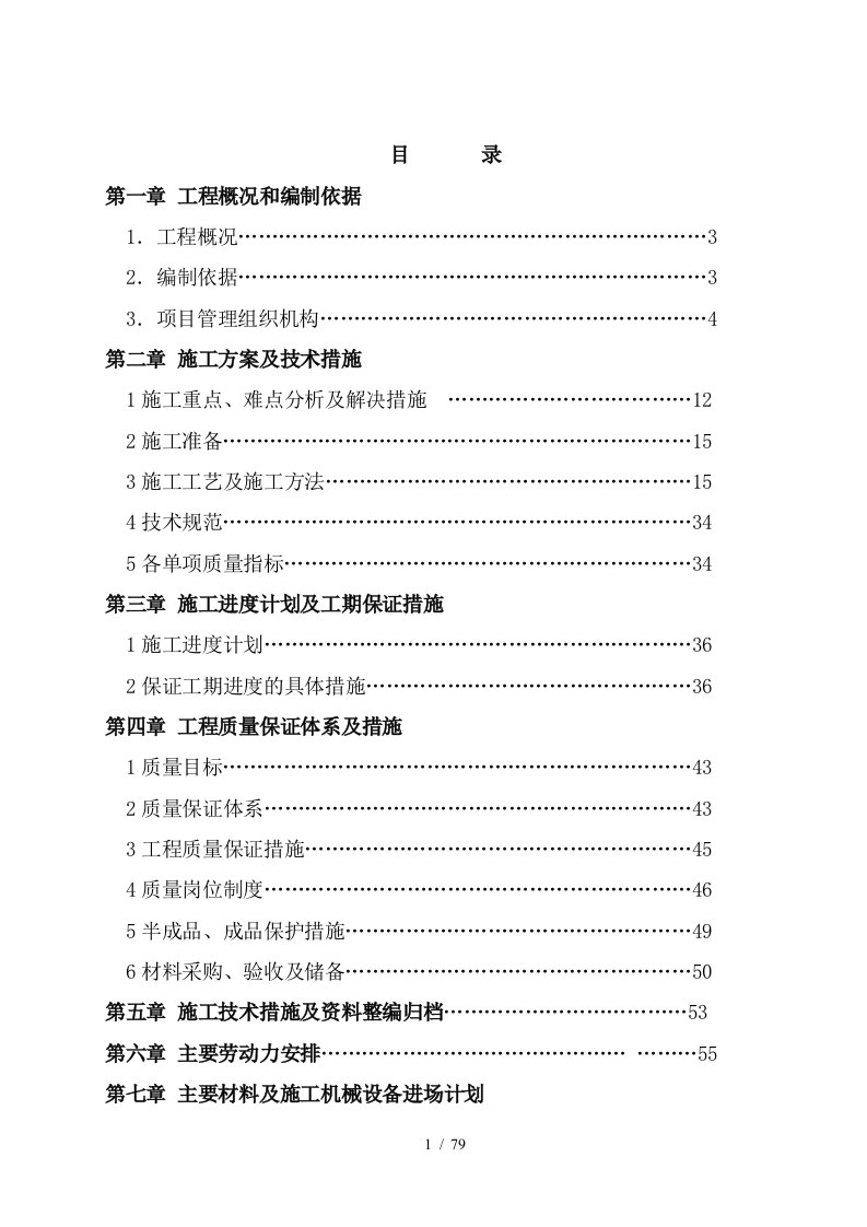 大酒店装饰装修工程施工组织设计