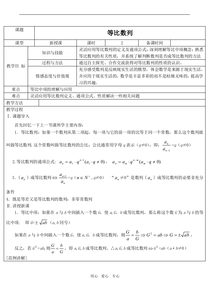 高中数学等比数列