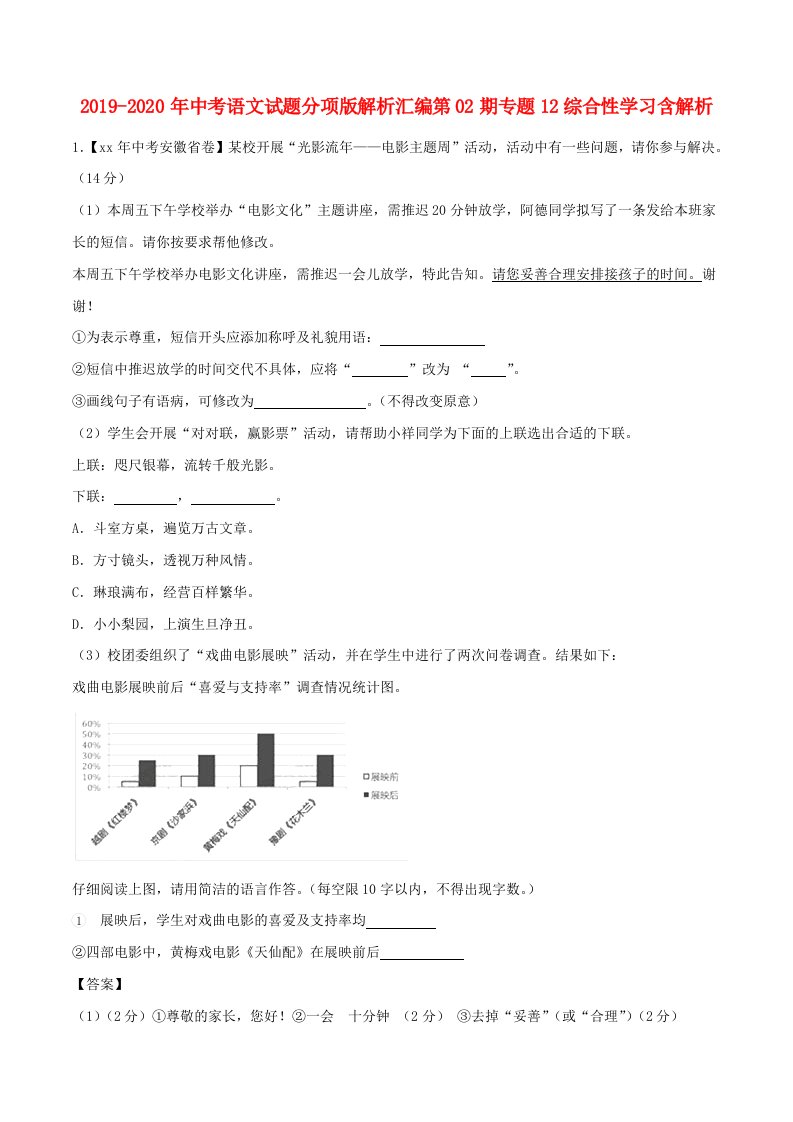 2019-2020年中考语文试题分项版解析汇编第02期专题12综合性学习含解析