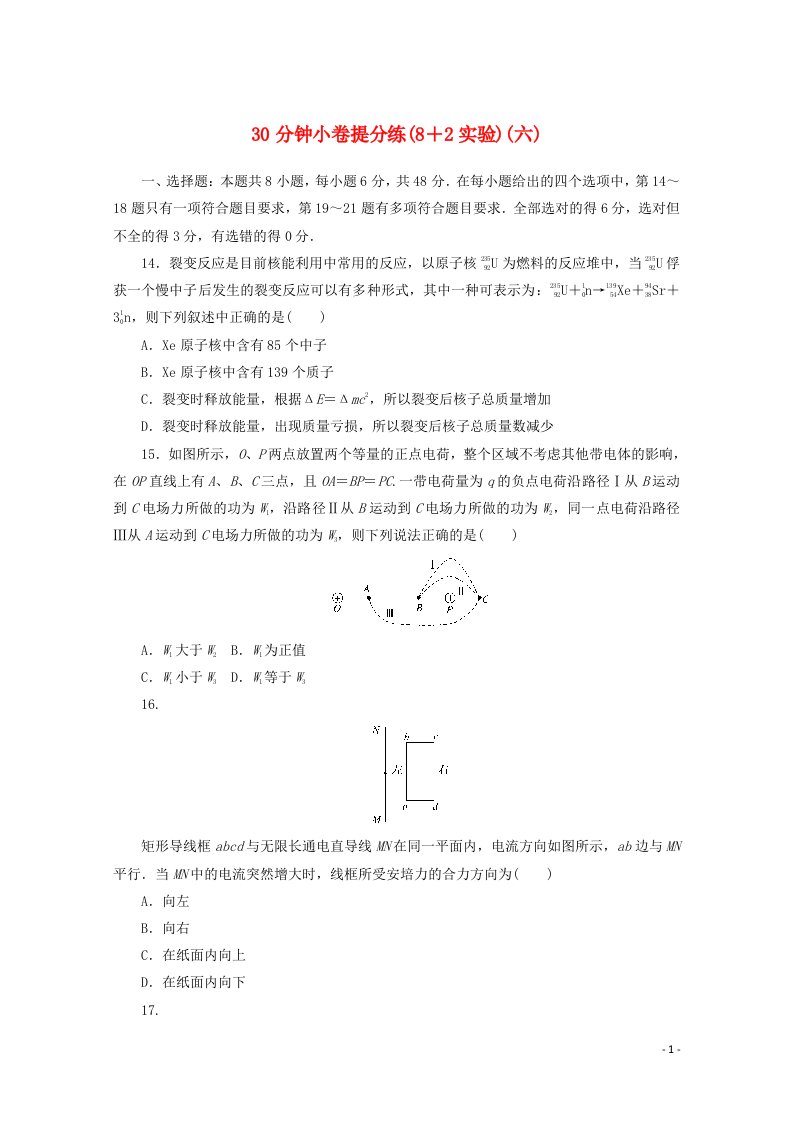 统考版2021届高考物理二轮复习30分钟许提分练8