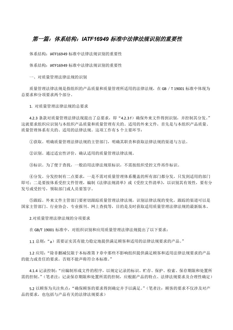 体系结构：IATF16949标准中法律法规识别的重要性[修改版]