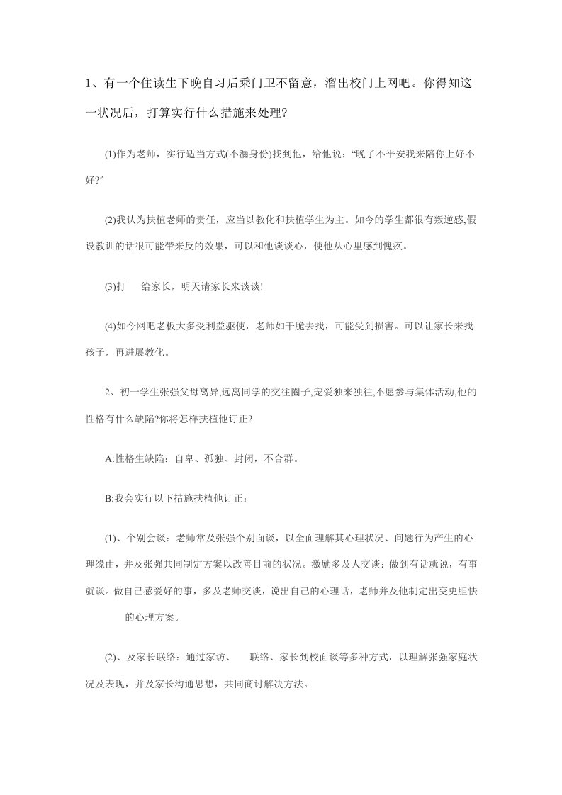 广东教师招聘真题试题及答案