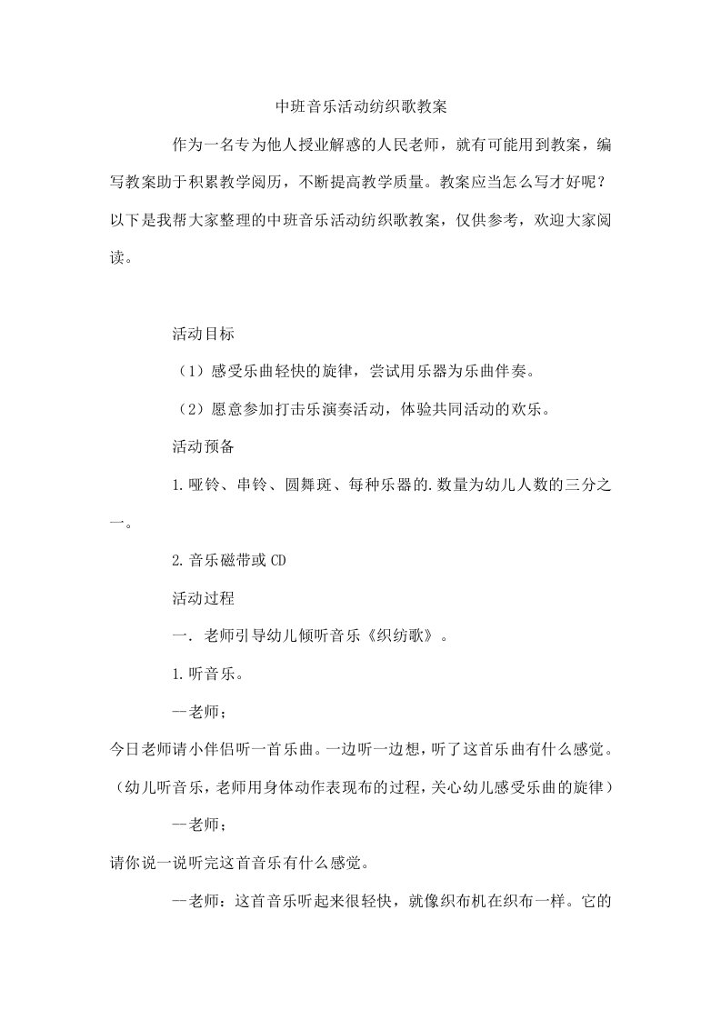 中班音乐活动纺织歌教案