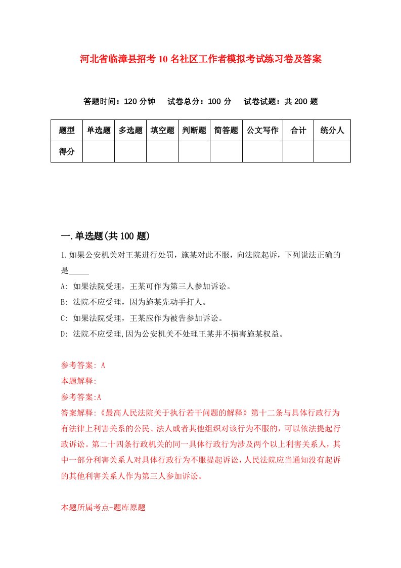 河北省临漳县招考10名社区工作者模拟考试练习卷及答案第3卷