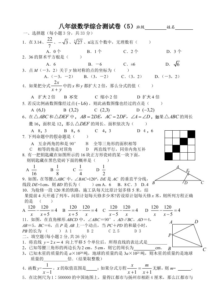 八年级数学综合测试卷